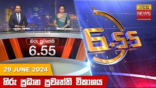 Hiru TV NEWS 6:55 PM LIVE | 2024-06-29