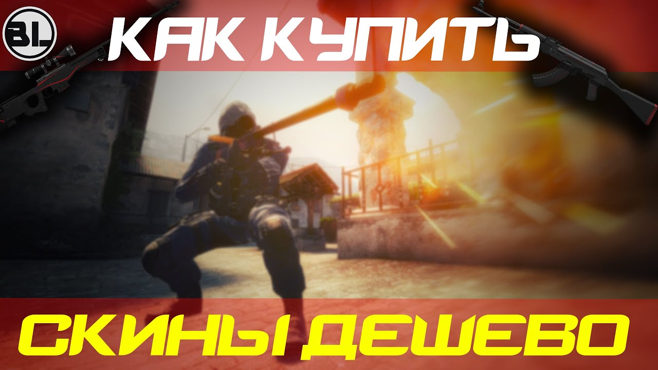 Онлайн магазины скинов cs go android market google analytics