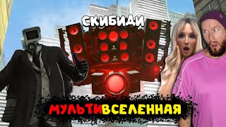 Камерамен Дафака Предатель?! В Скибиди Мультиверс Skibidi Multiverse 17