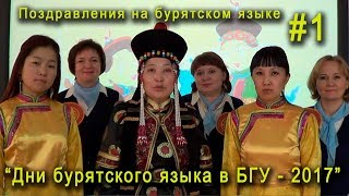Бурятские пожелания на бурятском языке на свадьбу 22