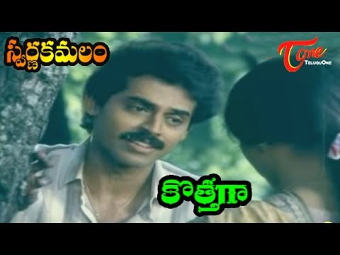 Swarna Kamalam Songs - Kothaga - Bhanupriya - Venkatesh
