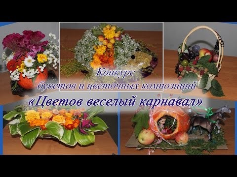 Положение о конкурсе цветочных композиций Положение о конкурсе цветочных композиций