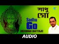 Sadhu Go | Dub Dere Mon Tara Bole | Sreekumar Chatterjee | Audio