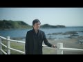 松原健之「カサブランカ」Music Video