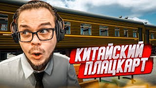 Булкин Уехал В Путешествие На Китайском Плацкарте! (Chinese Train Trip)