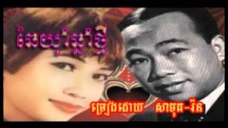 679 - Sin Sisamuth - Ben Ron - Chhay Yam Chhnam Thmey