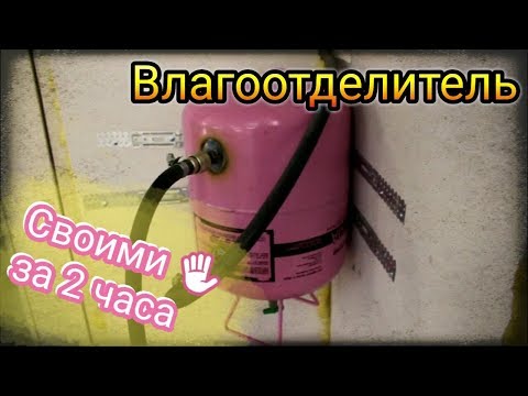 Простой влагоотделитель для компрессора своими руками 89