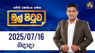 Mul Pituwa  16th July 2025