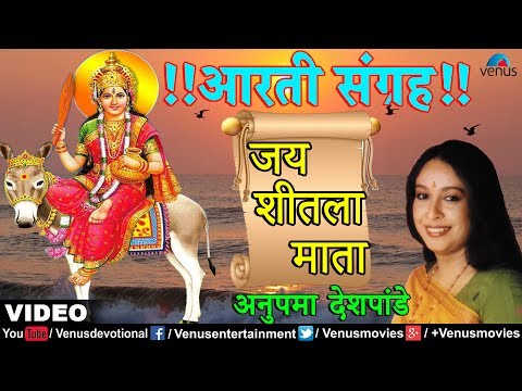 Aarti Shitala Mata Ki (Aarti Sangrah) (Hindi)