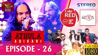 Coke Red | Featured by Athula Adikari | 2021-11-27 | Rupavahini Musical