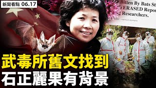 ❗️拜普會2成果,尷尬密談中共;🔥 快逃!中共承認洩核;武毒所仍「功能獲得」,中共疫期擴核;提前返美可疑,396華人被查;P4刪文被找到,蝙蝠曾咬傷人,蝙蝠女郎果有背景【新聞看點 李沐陽6.17】