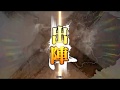 【三国志大戦】ケニア布教者が天下を目指す 19【覇王】群雄騎馬ケニアvs太史慈ワラ