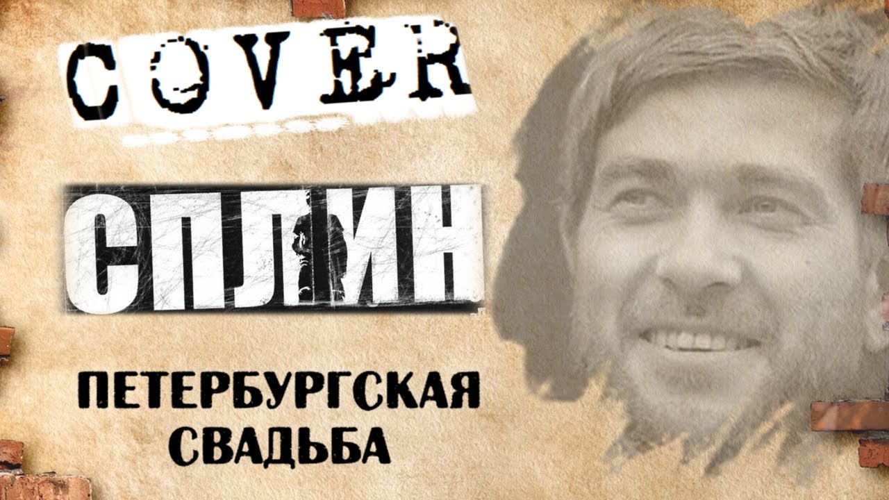 Башлачёв петербургская свадьба анализ Башлачёв петербургская свадьба анализ