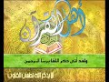 هذي هي نهايتك اذا كنت من اهل الخير