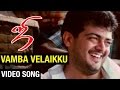Vamba Velaikku Video Song | Ji Tamil Movie | Ajith Kumar | Trisha | Vidyasagar | N Linguswamy