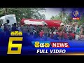 Siyatha News 6.00 PM 19-06-2022