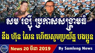 Khmer Hot News, Cambodia Hot News, Cambodia Today News 2019, Khmer News Today, RFA Khmer News 2019