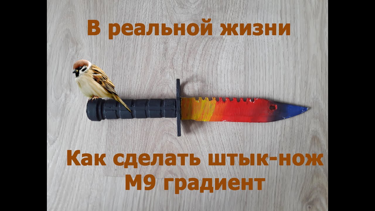 Как сделать нож из бумаги м9 Как сделать нож из бумаги м9