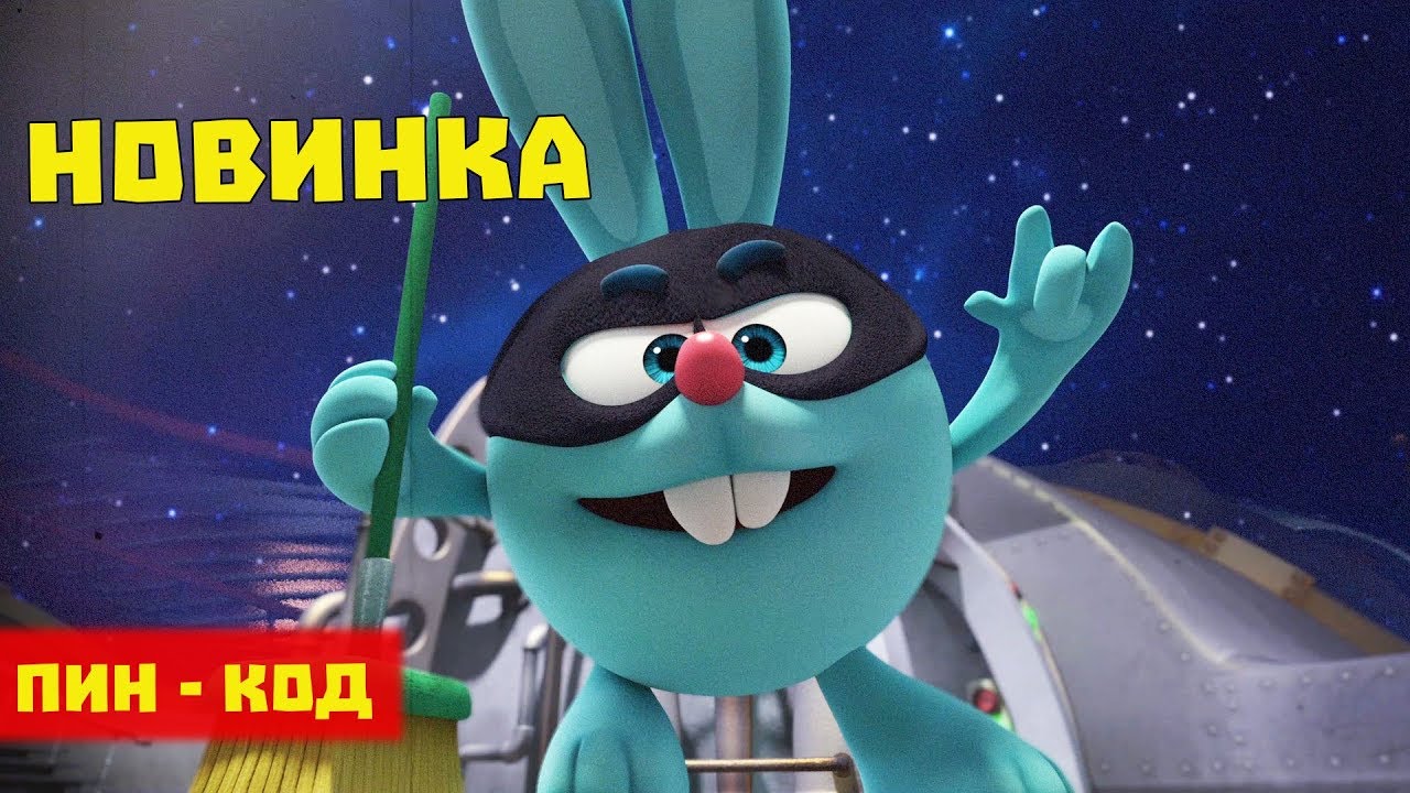 Смешарики пин код новые серии 2017 года гуманитарный цикл Смешарики пин код новые серии 2017 года гуманитарный цикл