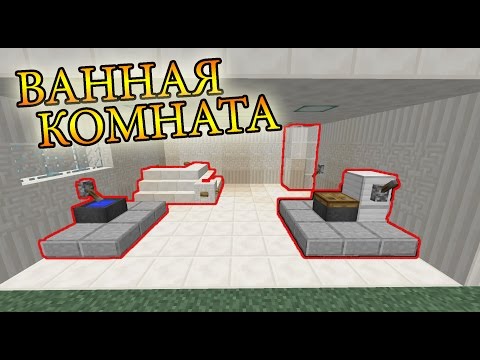 Как сделать механический туалет в майнкрафт Как сделать механический туалет в майнкрафт