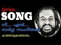 Nee en sarga sangeethame #yesudas#malayalam#movie#kathode kathoram