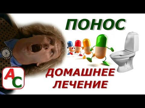 Чем в домашних условиях быстро вылечить понос