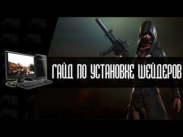 Как сделать пубг ярче