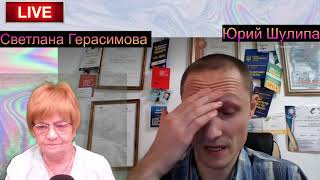 Навальный президент Московии? Распад России. Митинг 23 января! Юрий Шулипа у Светланы Герасимовой.