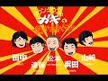 Ashita Ga Aru Sa - Re: Japan / Downtown Gaki no Tsukai