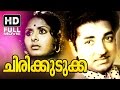 Chirikudukka Malayalam Full Movie  | Evergreen Malayalam Movies | Prem Nazir | Vidhubala