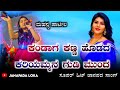 kandaga kanna hodada | trending janapada song | super hit song | Chendull cheluvi | #viral