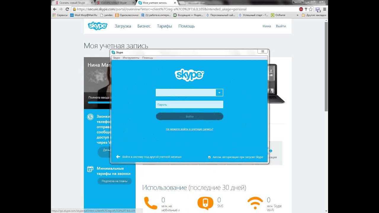 Использование нескольких учетных записей Skype 33 Использование нескольких учетных записей Skype 74