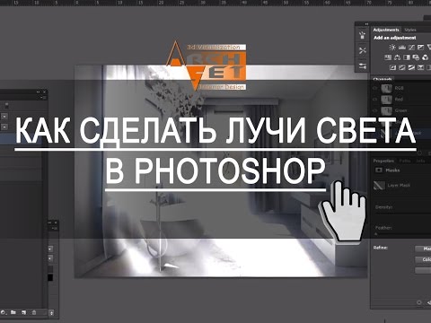 Фотошоп как сделать свет из окна в Фотошоп как сделать свет из окна в