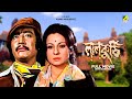 Laal Kuthi - Bengali Full Movie | Danny | Tanuja | Ranjit Mallick | Utpal Dutt