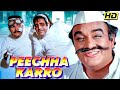 क्या यह जासूस पकड़ पाएंगे  Brigadier को?? | PEECHHA KARRO 1986 | SUPERHIT Comedy Movie | Amjad Khan