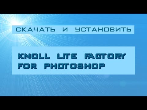 How do I install Knoll Light Factory for Photoshop? – Red Giant FAQ How do I install Knoll Light Factory for Photoshop? – Red Giant FAQ
