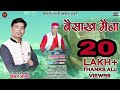New Garhwali DJ Song 2018 baisakh maina | By- Milan Azad | Ranjeet Singh - Aryan Films