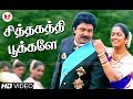 சித்தகத்தி பூக்களே | Super Hit Prabhu  Nadhiya Duet Tamil Songs| Rajakumaran | Hornpipe Record Label