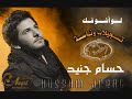 Hosam Jned Bayt Alsha3ir Dabke 2011 images Hosam Jned Bayt Alsha3ir Dabke 2011