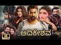 Aadikeshava kannada dubbed movie | Kannada New movie 2024