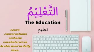 Conversation between two persons in Arabic regarding Education(التَّعْلِيْمُ)