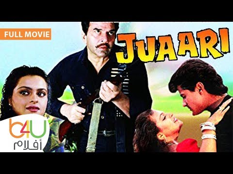 Juaari – FULL MOVIE | الفيلم الهندي جواري كامل مترجم للعربية – دارميندرا و عرمان كوهلي