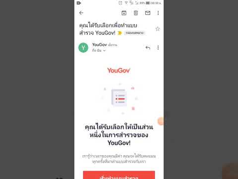 YouGov การทำแบบสอบถาม ง่ายแล้วได้เงินจริง สะสม5000คะแนน