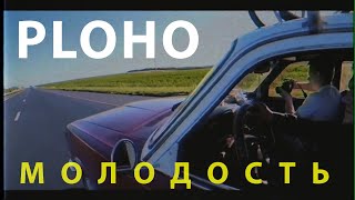 Ploho - Молодость (Lyric Video Eng)