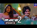 Race 2 Episode 56