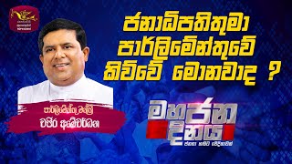 Mahajana Dinaya 2022-11-30 | @Sri Lanka Rupavahini