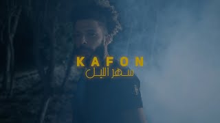 Kafon - Sahr Elil | سهر الليل (Official Music Video)