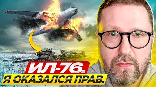 Гур Подтвердило Мою Правоту По Ил-76