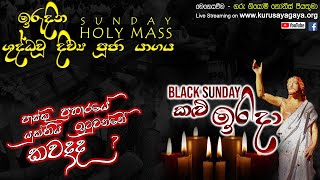 Sunday Holy Mass ( BLACK SUNDAY) - 07/03/2021