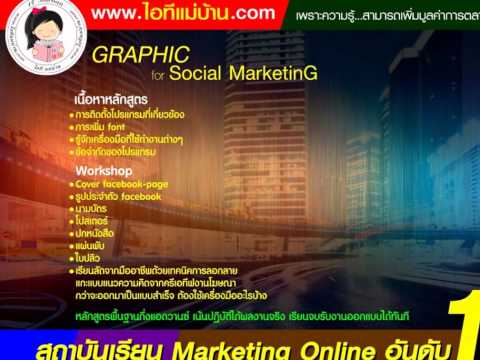 สอนโปรโมทเว็บไซต์ โปรโมทเพจร้านค้า